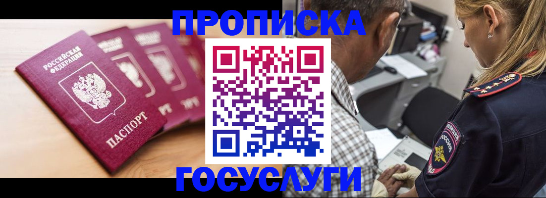временная регистрация для школы в Киренске