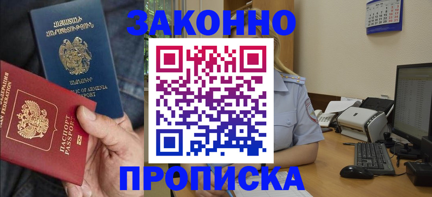 прописка в Киренске