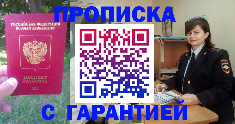 временная регистрация для всех в Киренске